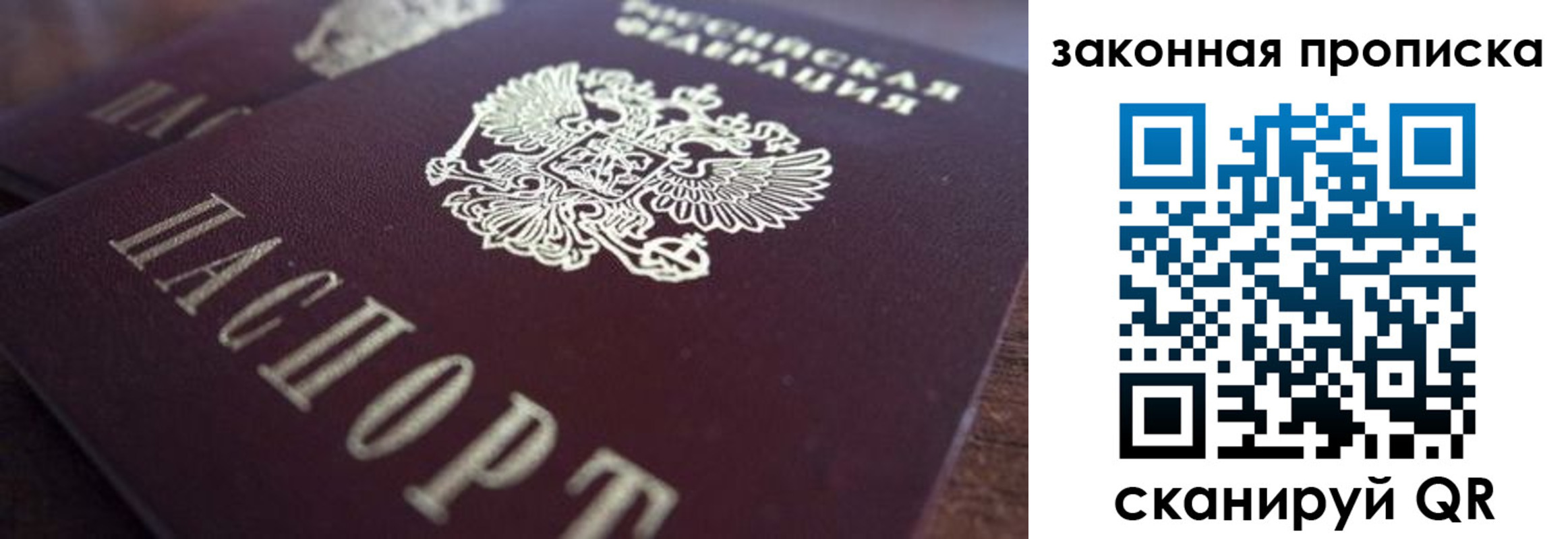 где прописаться в Орске