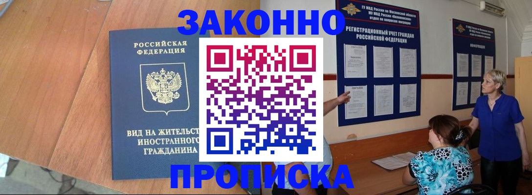 временная регистрация адрес в Орске
