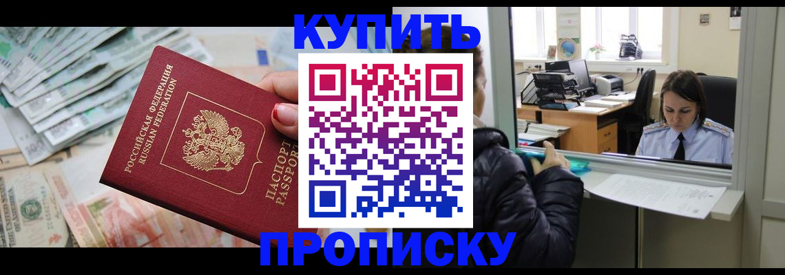 прописка для военкомата в Орске