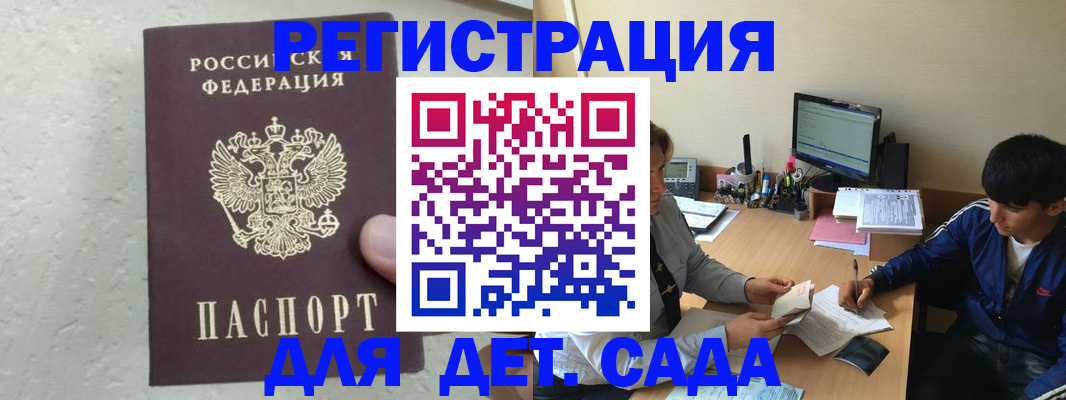 прописка для работы в Орске
