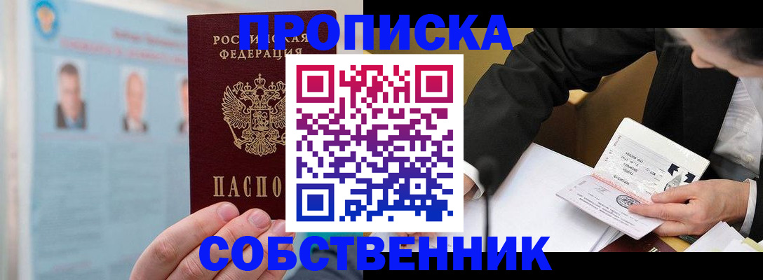 найти адрес прописки в Орске