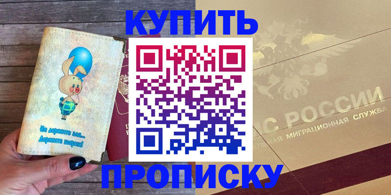 прописка поиск в Орске