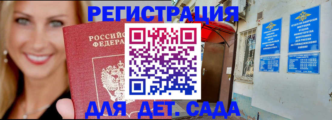 регистрация в Орске