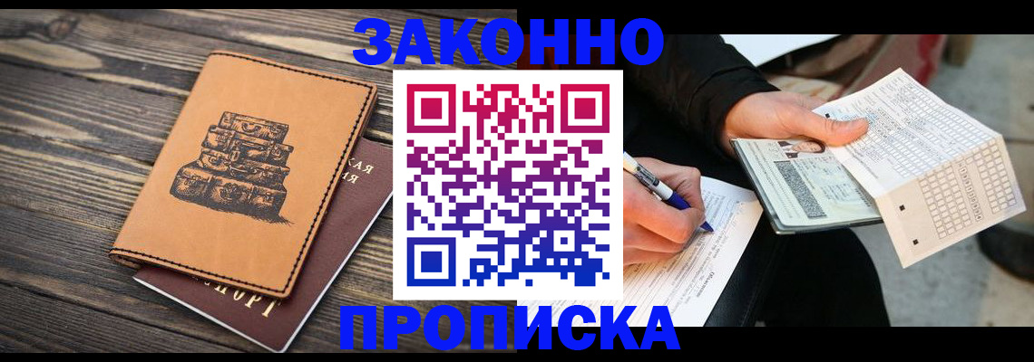 прописка паспорт в Орске