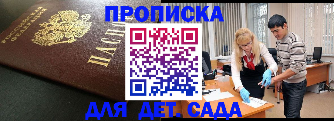 временная регистрация адрес в Орске